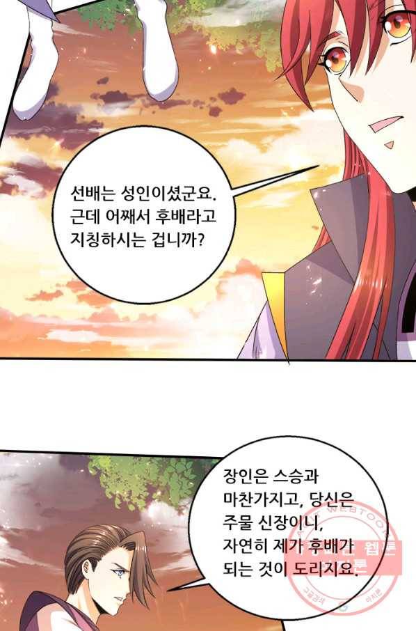 도시의 전설:220화 4