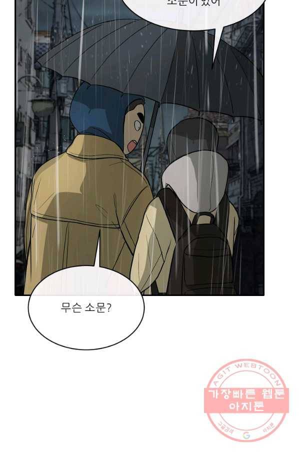 사업왕 심길후 109화 3