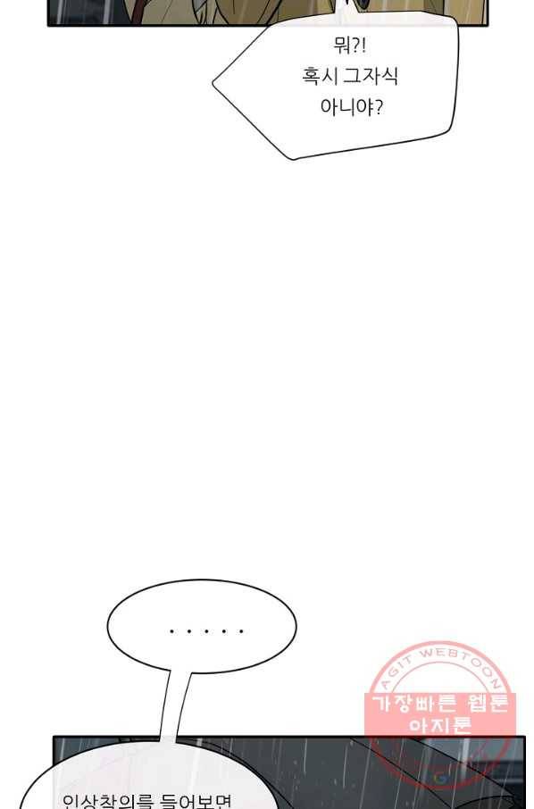 사업왕 심길후 109화 5