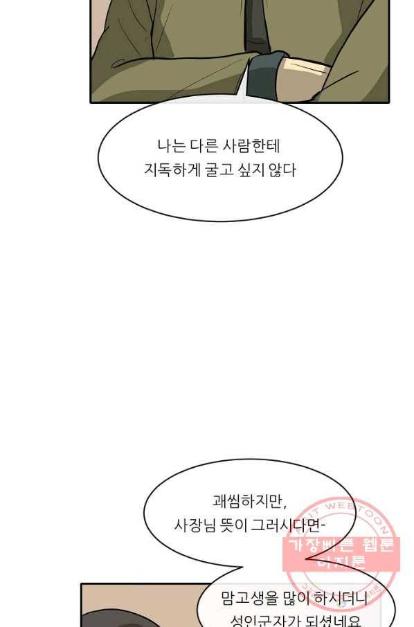사업왕 심길후 109화 22