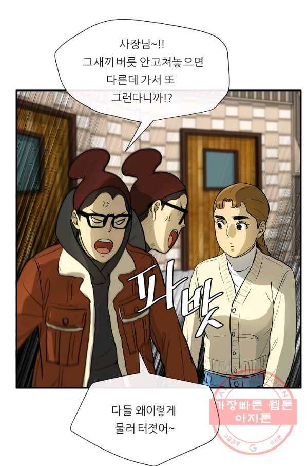 사업왕 심길후 109화 24