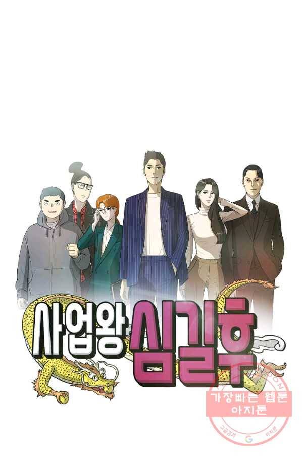 사업왕 심길후 109화 27