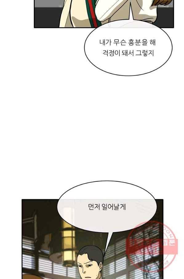 사업왕 심길후 109화 41
