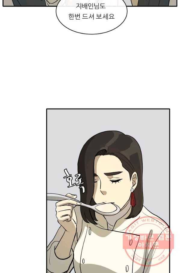 사업왕 심길후 109화 69