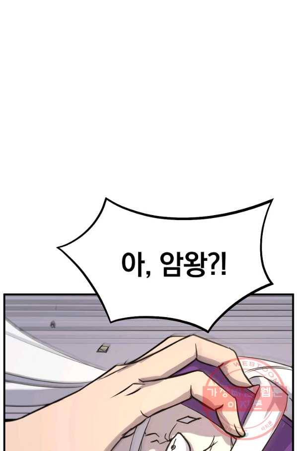불사무적 180화 7