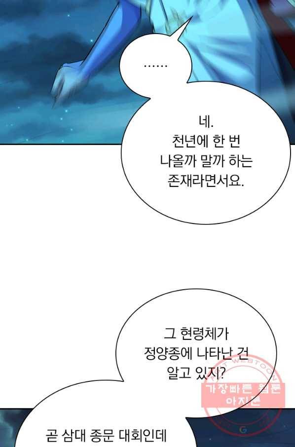 선무제존 129화 7
