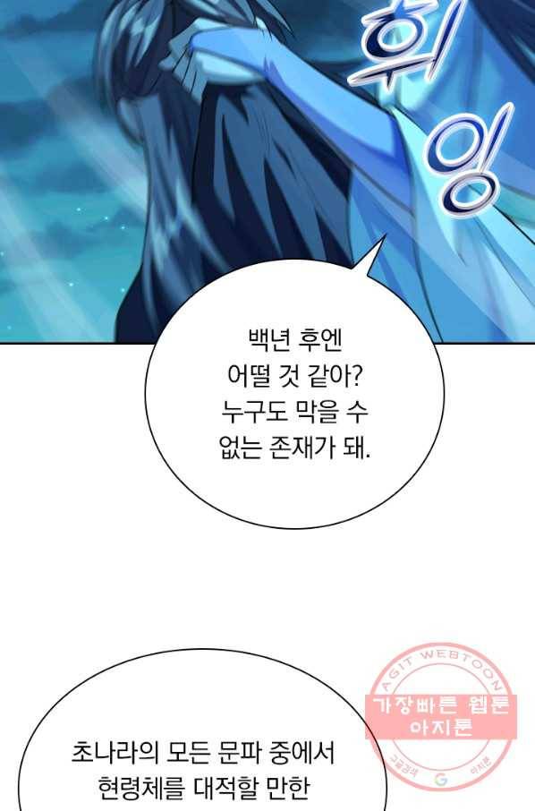 선무제존 129화 10