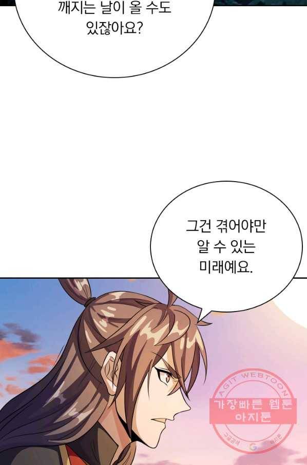 선무제존 129화 17