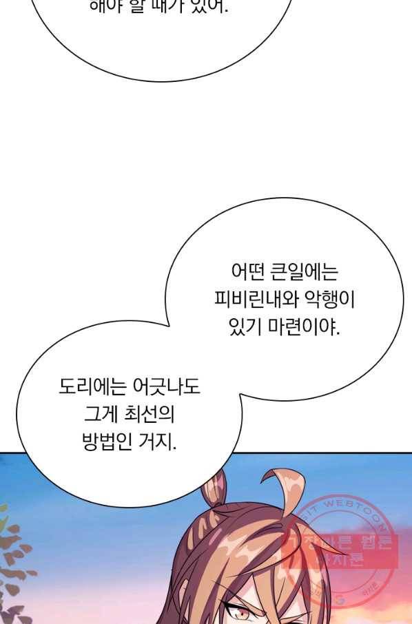 선무제존 129화 22