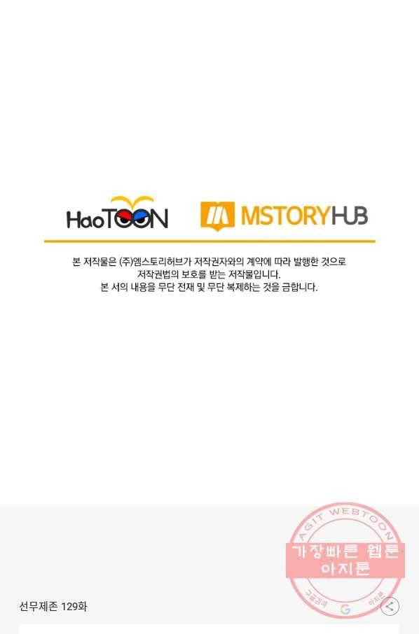 선무제존 129화 65