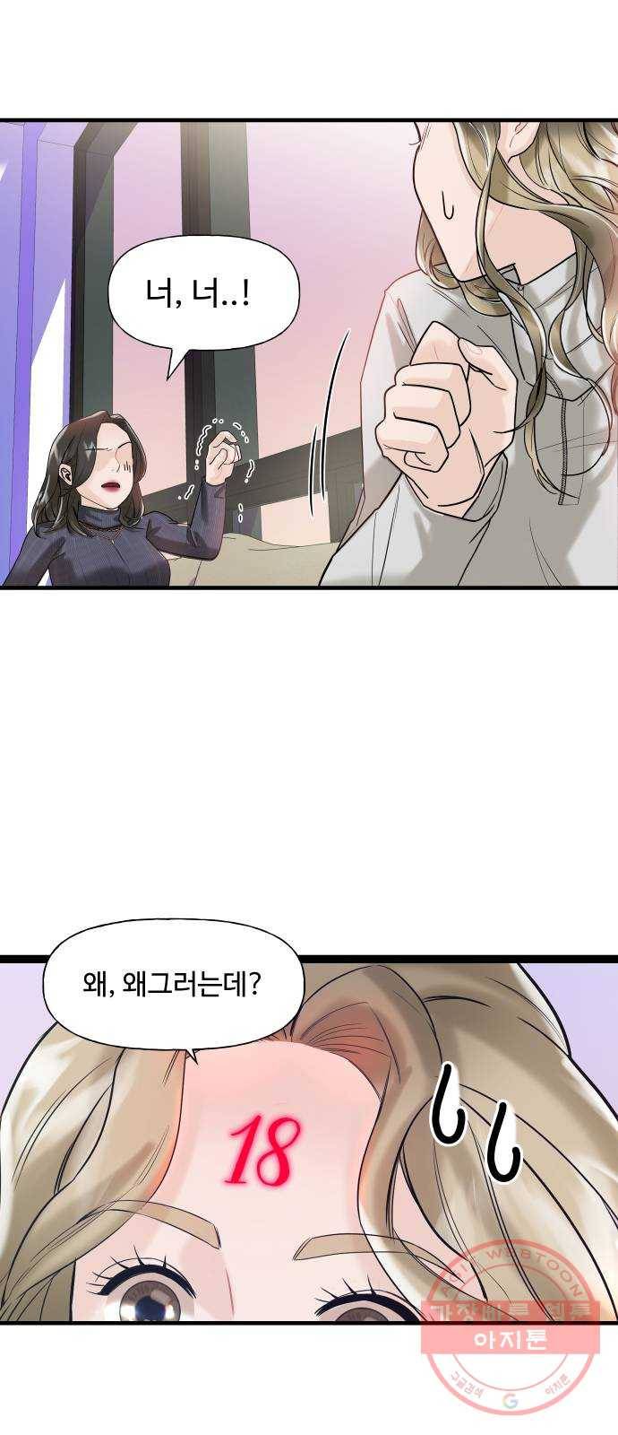 1을 줄게 4화 1