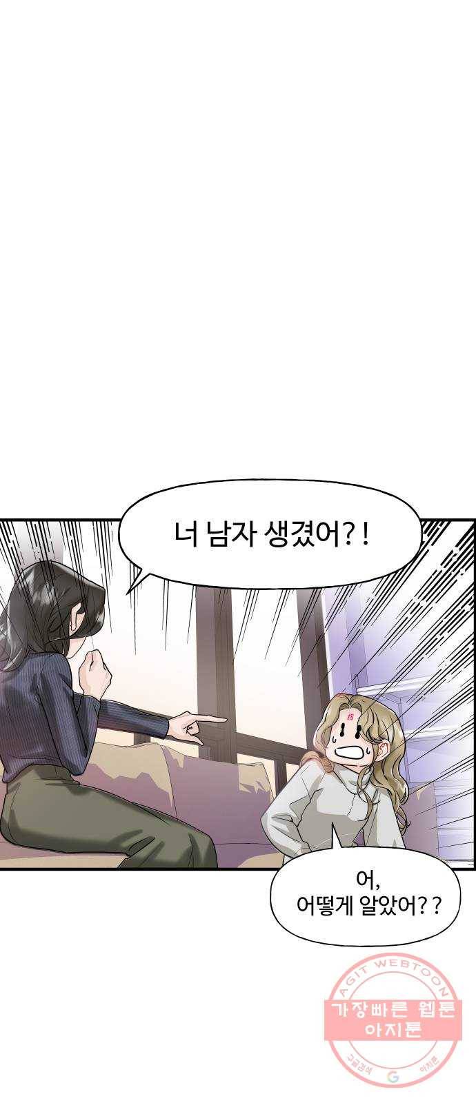 1을 줄게 4화 2