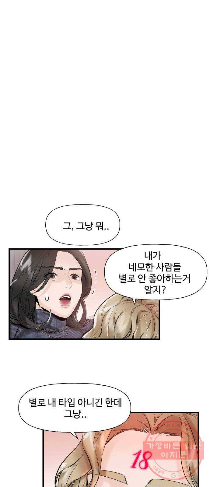 1을 줄게 4화 3