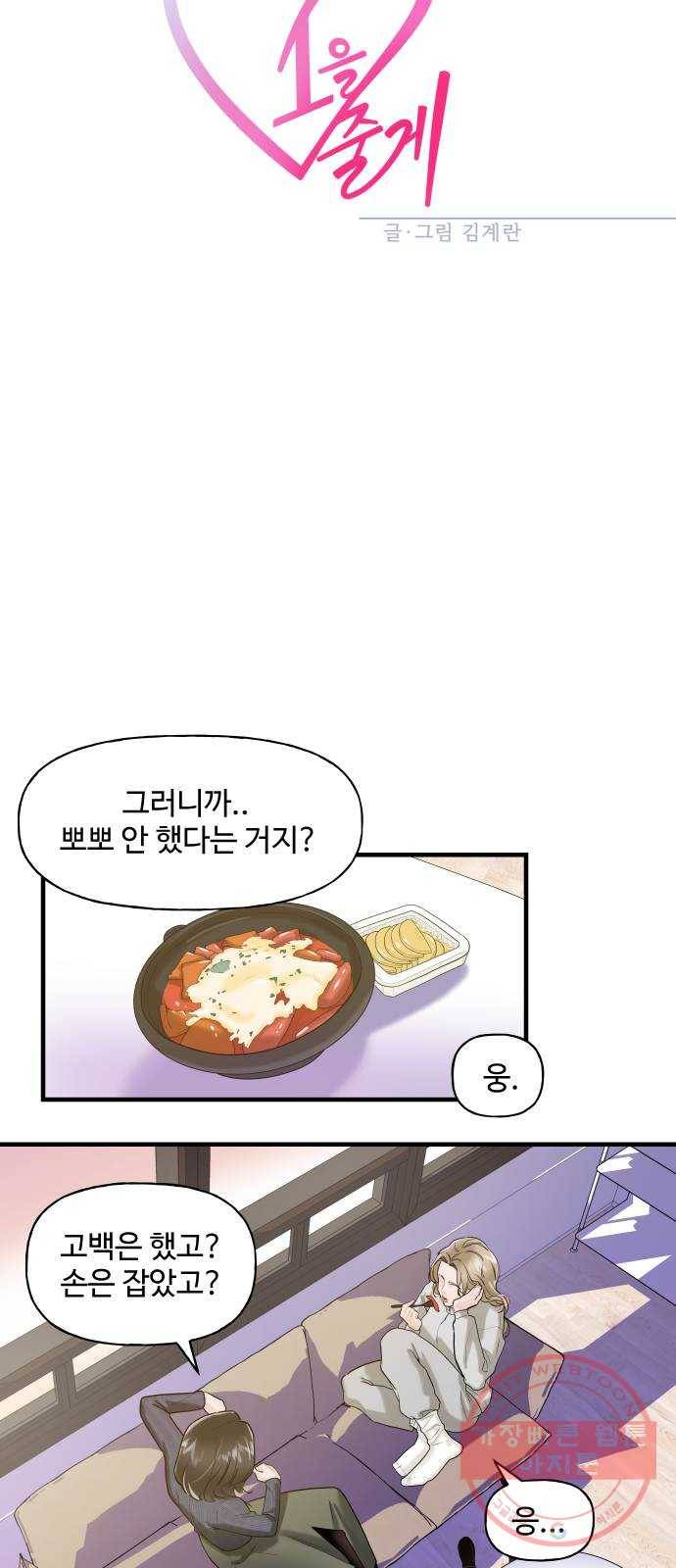 1을 줄게 4화 7