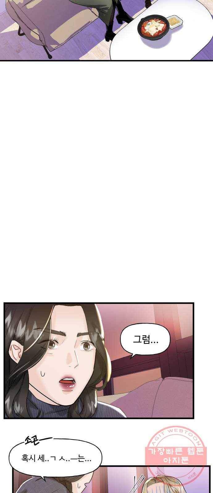 1을 줄게 4화 8