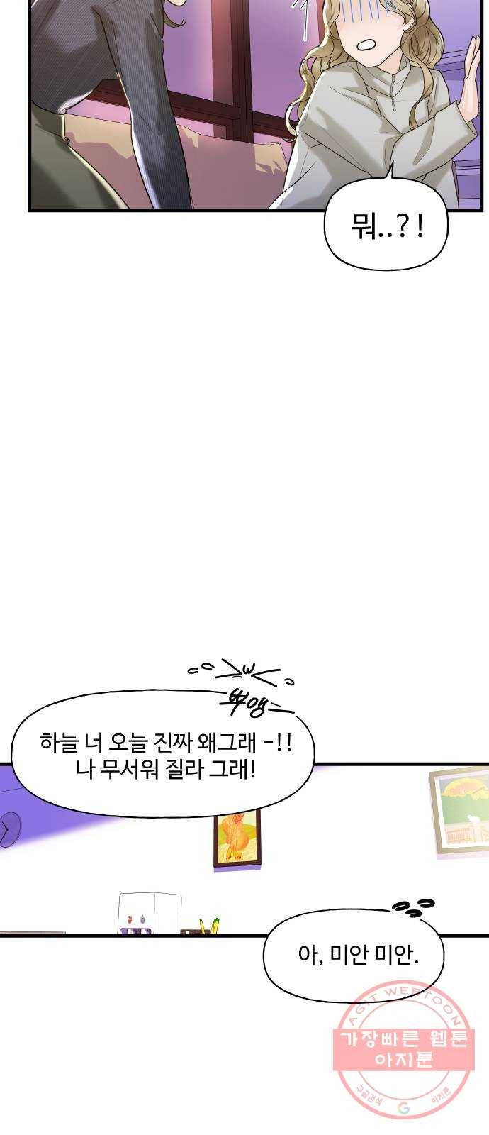 1을 줄게 4화 9
