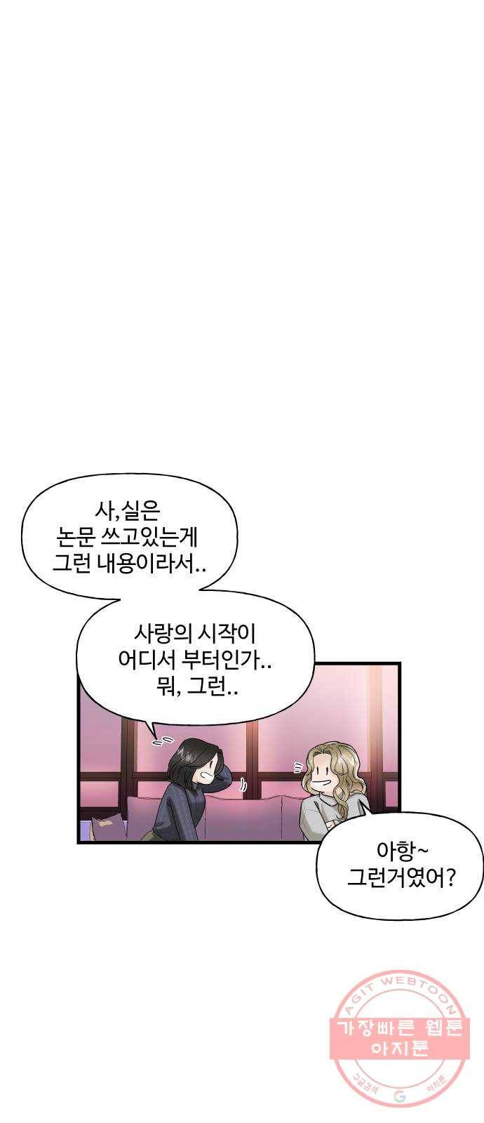 1을 줄게 4화 10