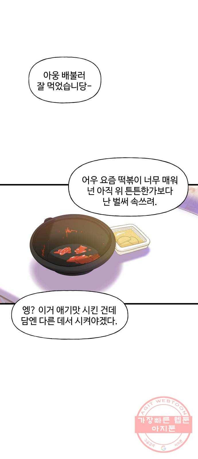 1을 줄게 4화 13
