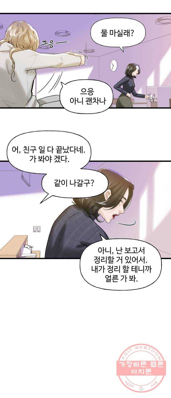 1을 줄게 4화 14