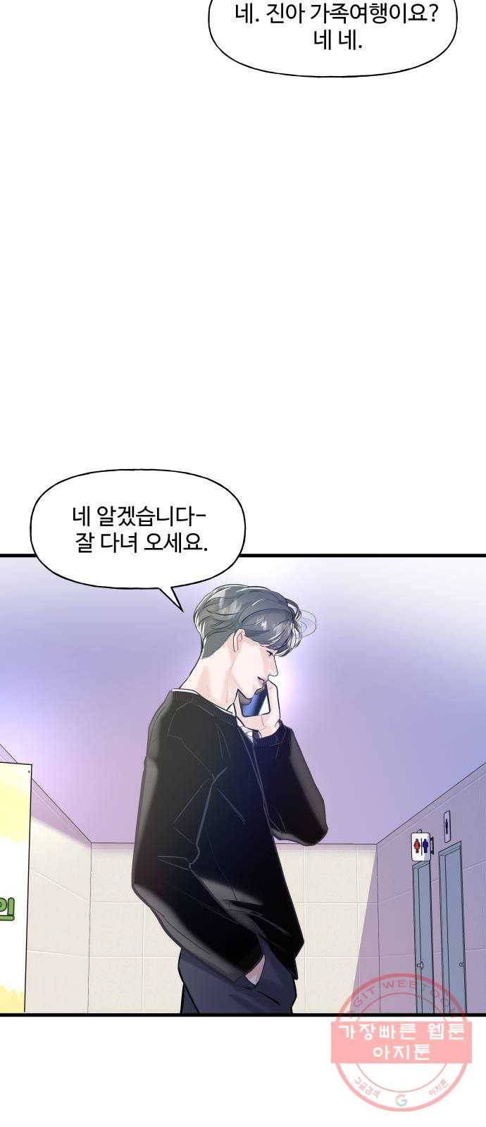 1을 줄게 4화 16