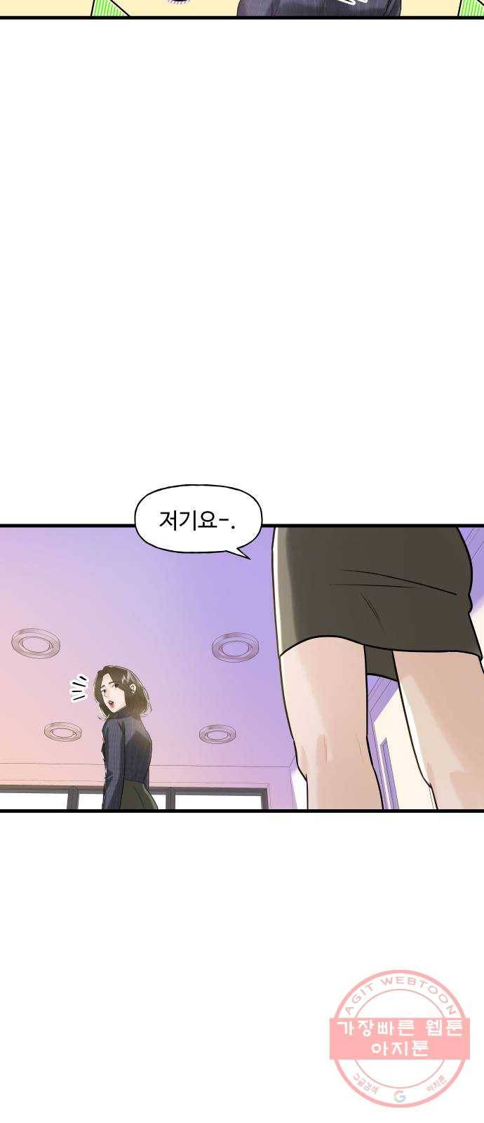1을 줄게 4화 18