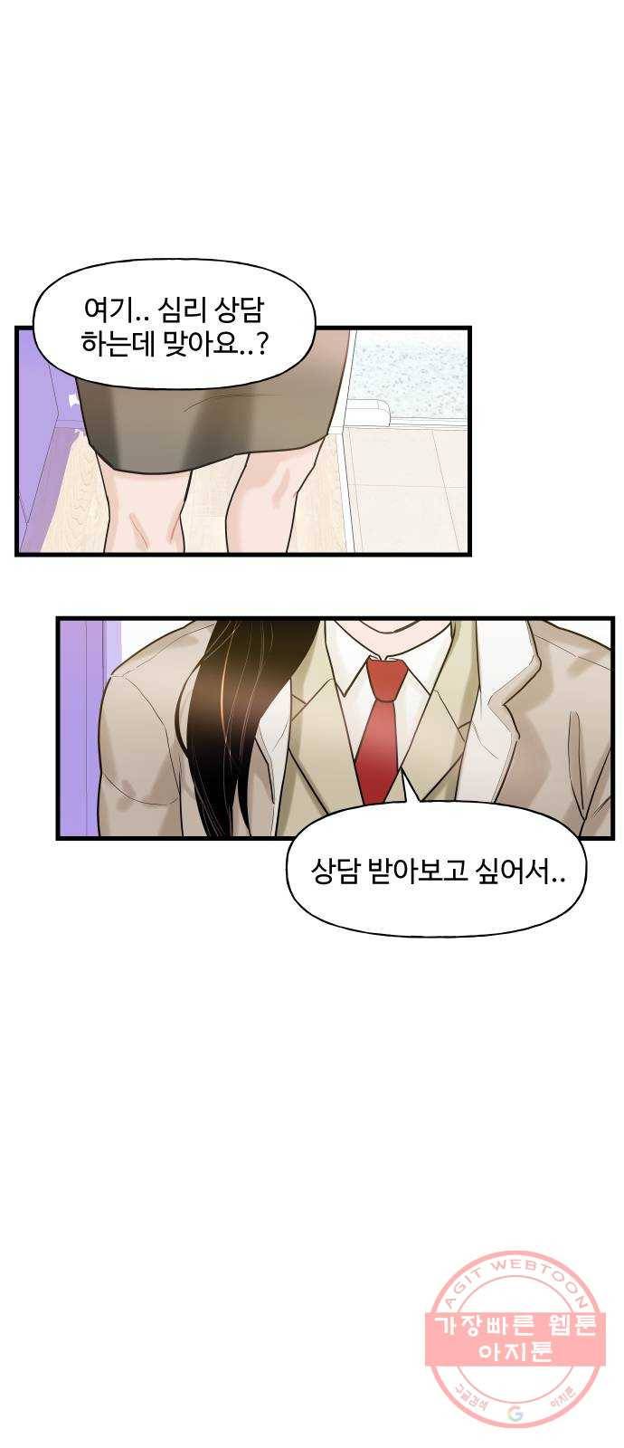 1을 줄게 4화 19