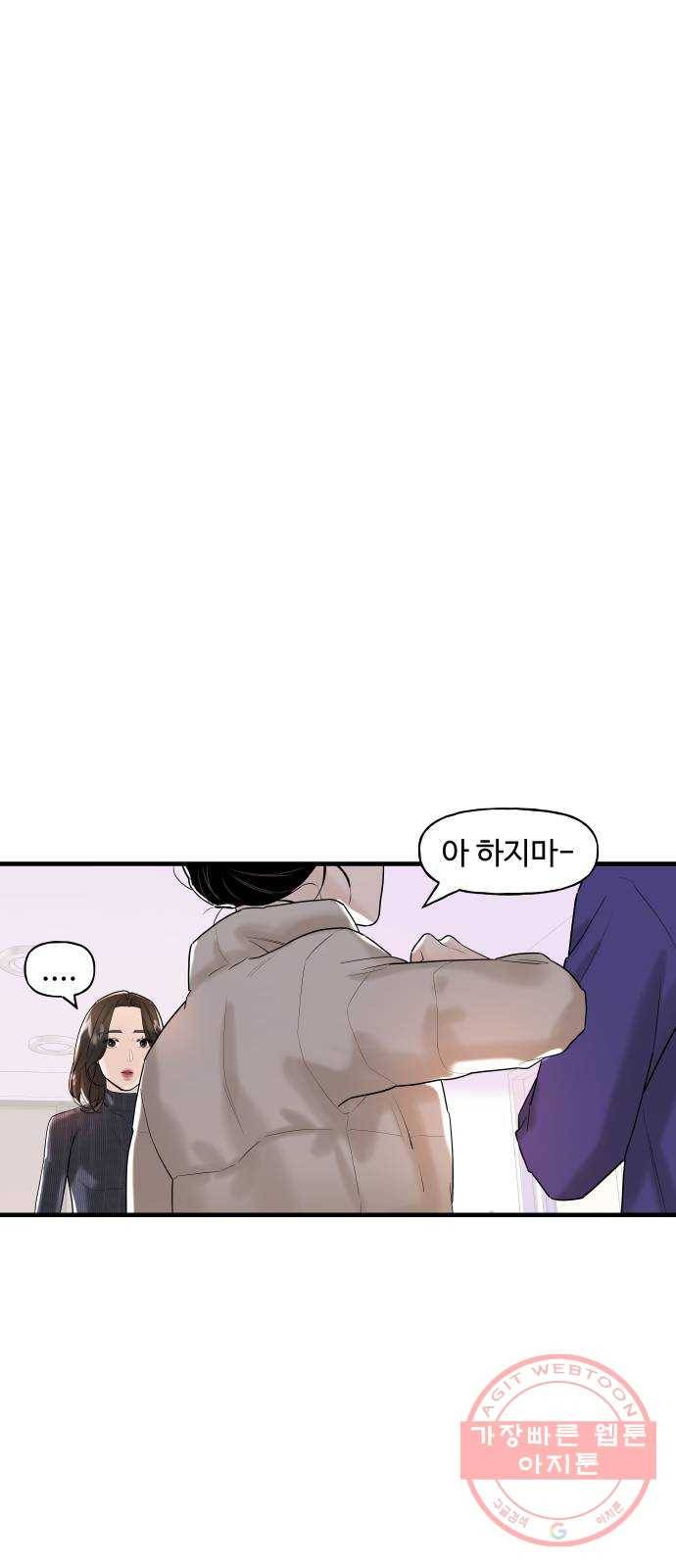 1을 줄게 4화 21