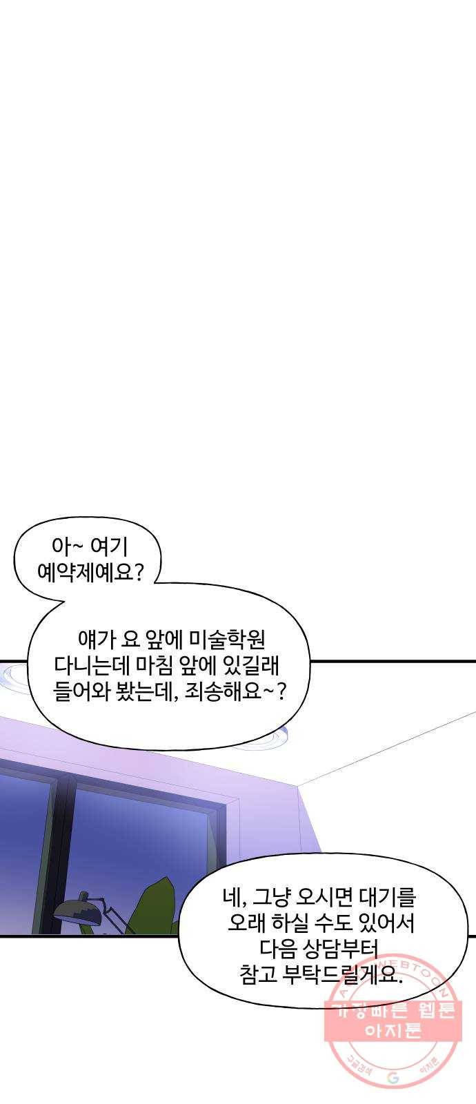 1을 줄게 4화 22