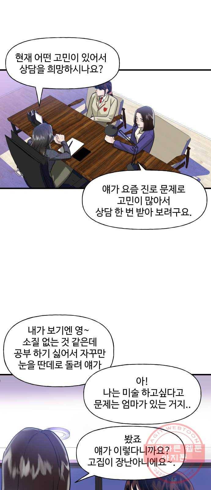 1을 줄게 4화 23