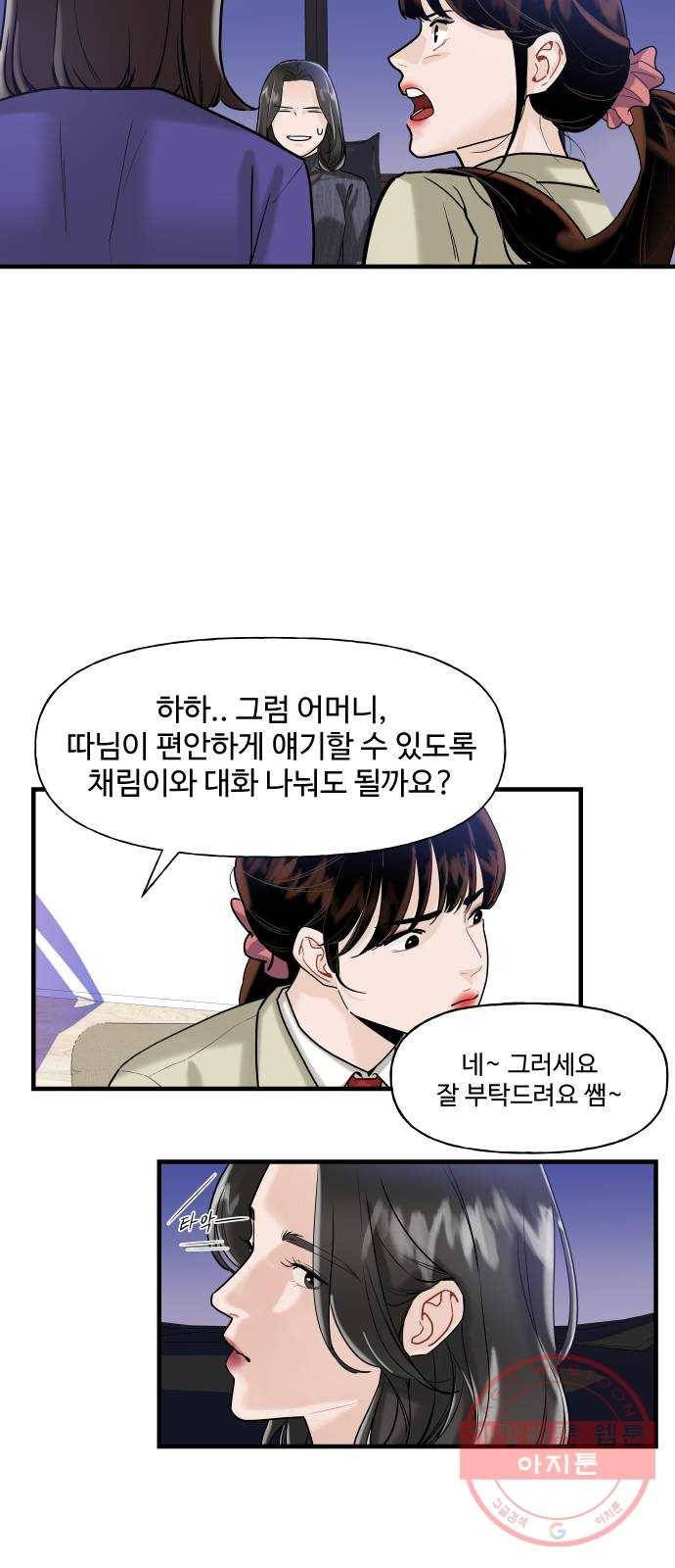 1을 줄게 4화 24