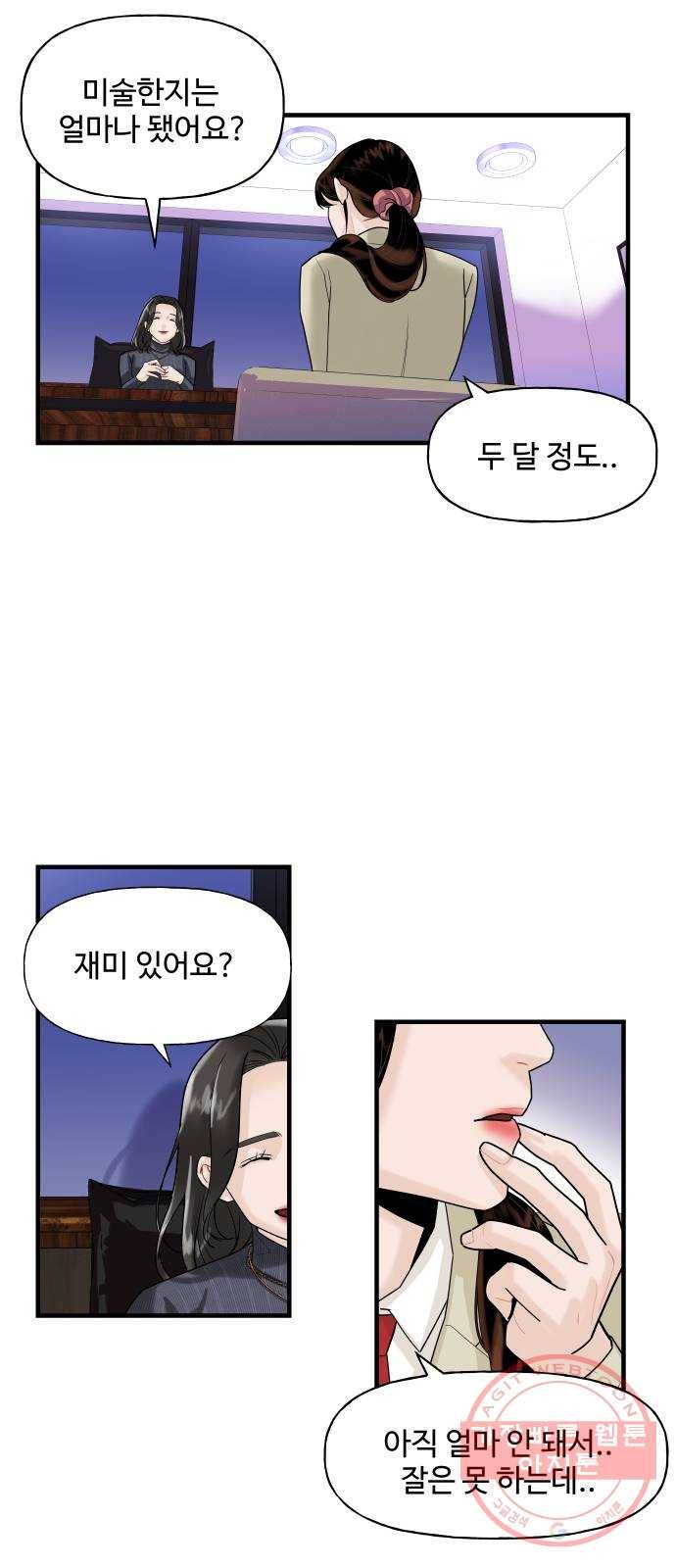 1을 줄게 4화 26