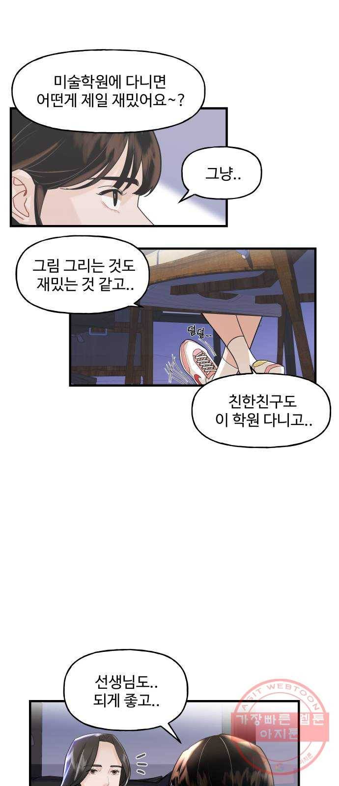 1을 줄게 4화 28