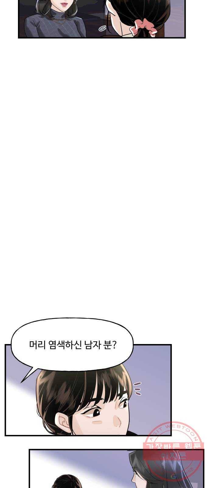 1을 줄게 4화 29