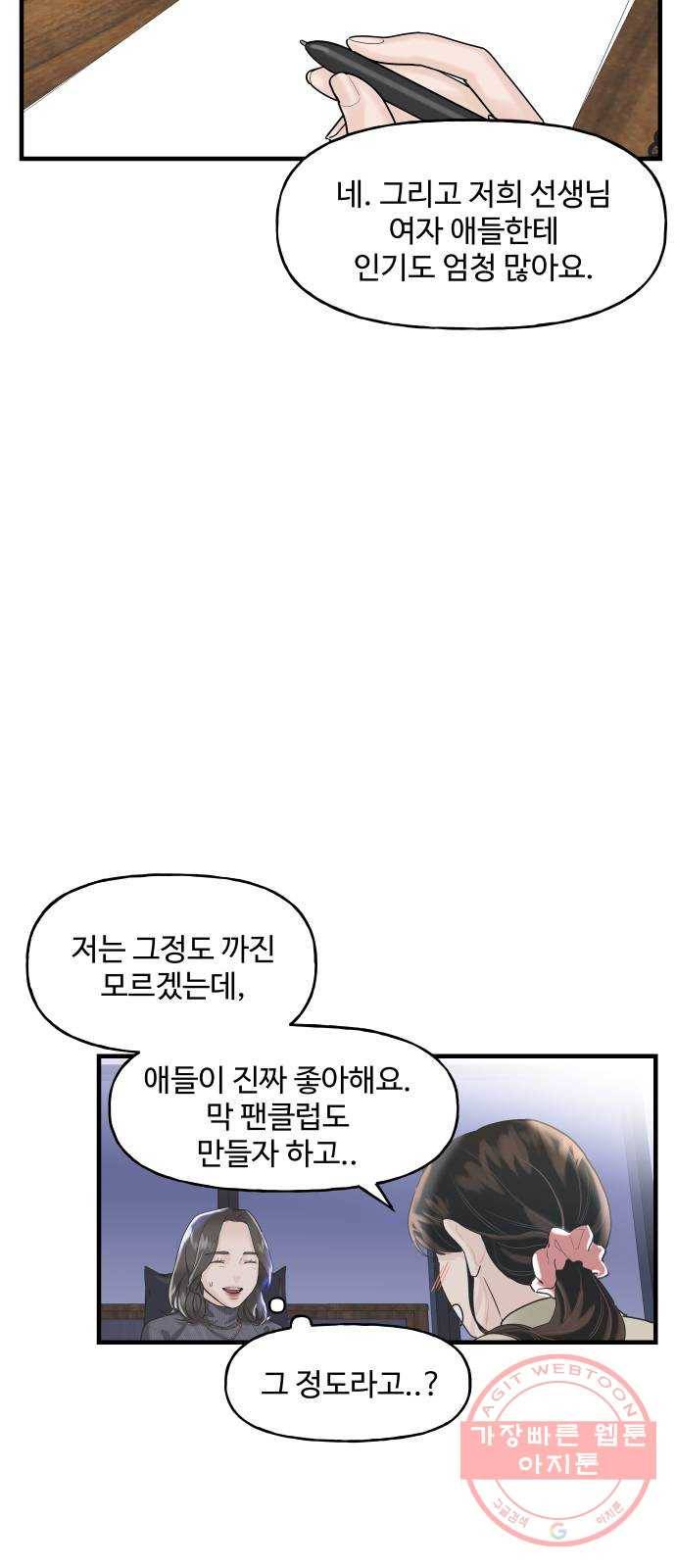 1을 줄게 4화 31