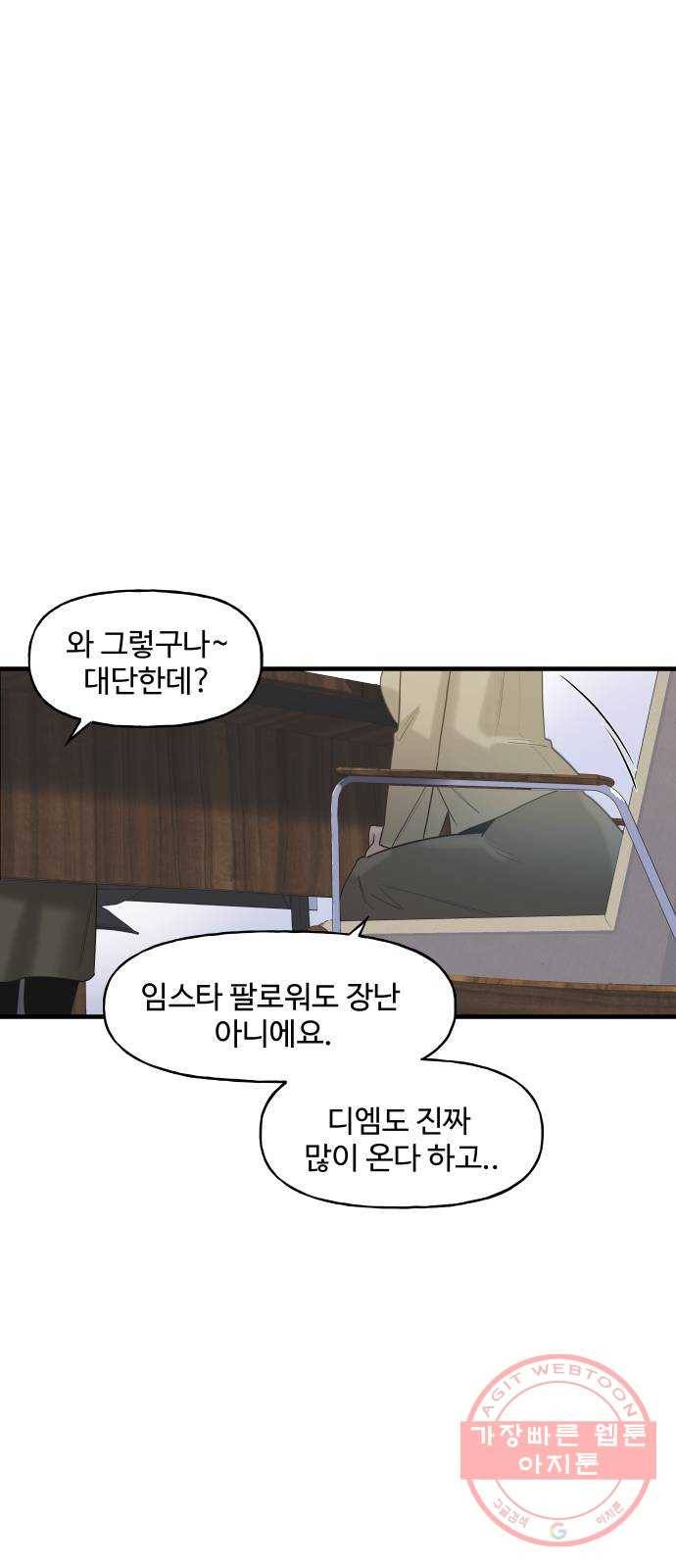 1을 줄게 4화 32