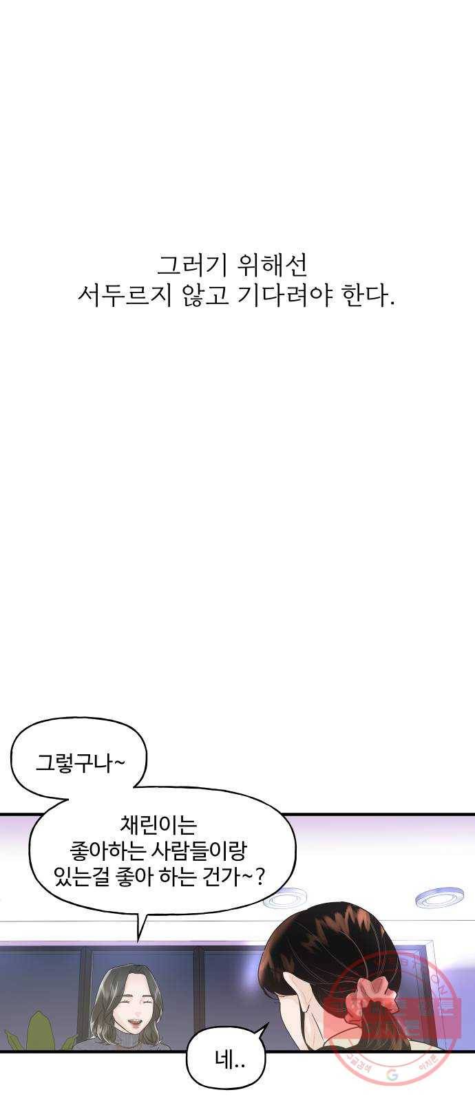 1을 줄게 4화 33