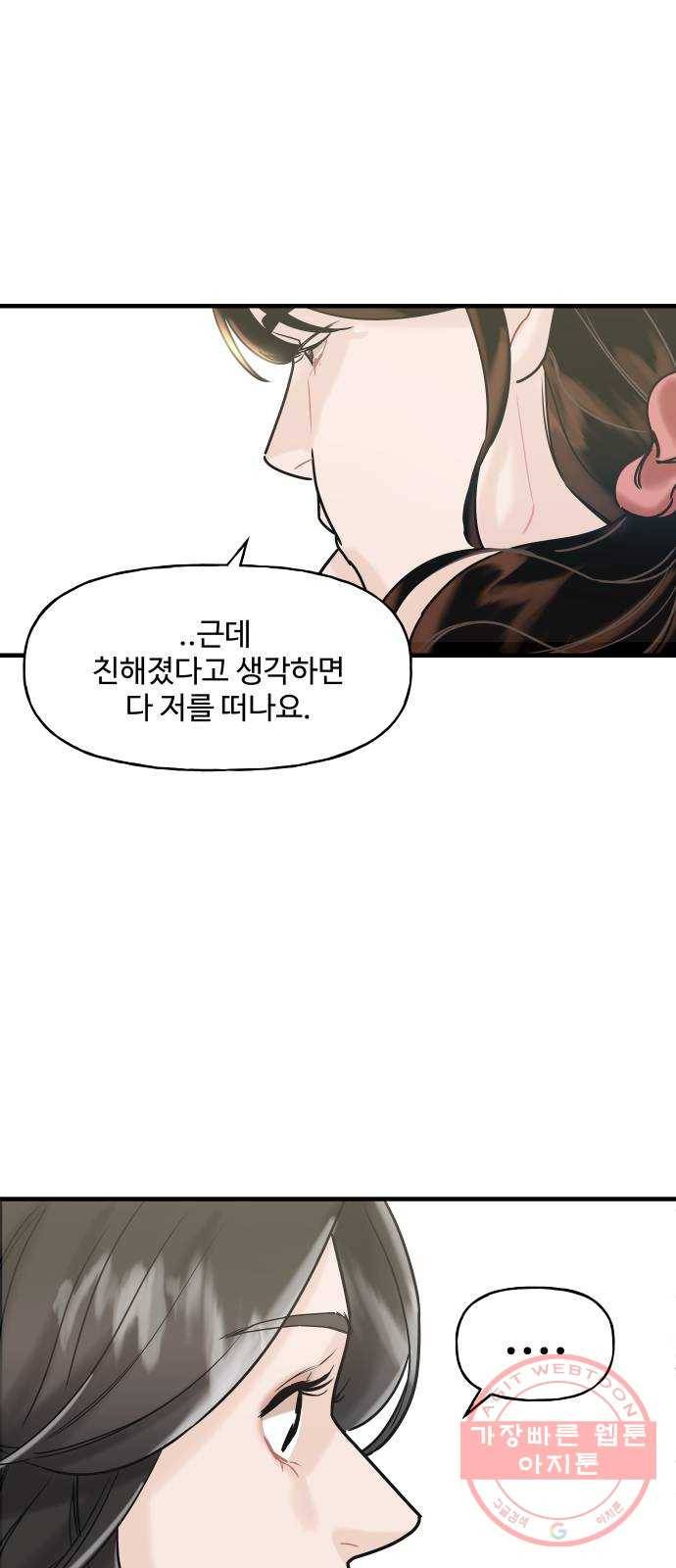 1을 줄게 4화 34