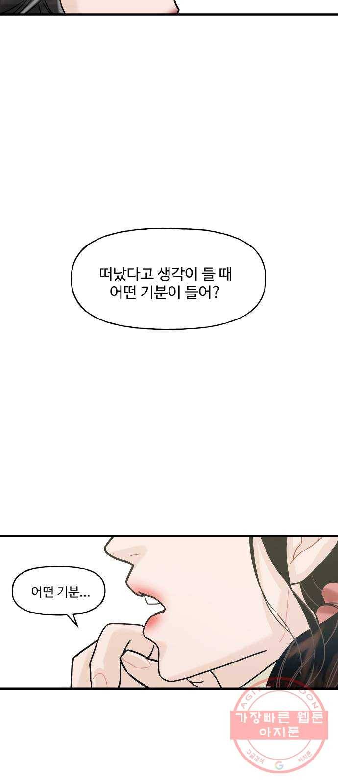 1을 줄게 4화 35