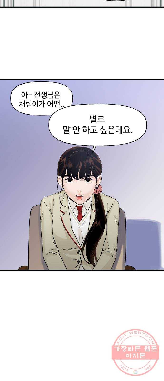 1을 줄게 4화 43