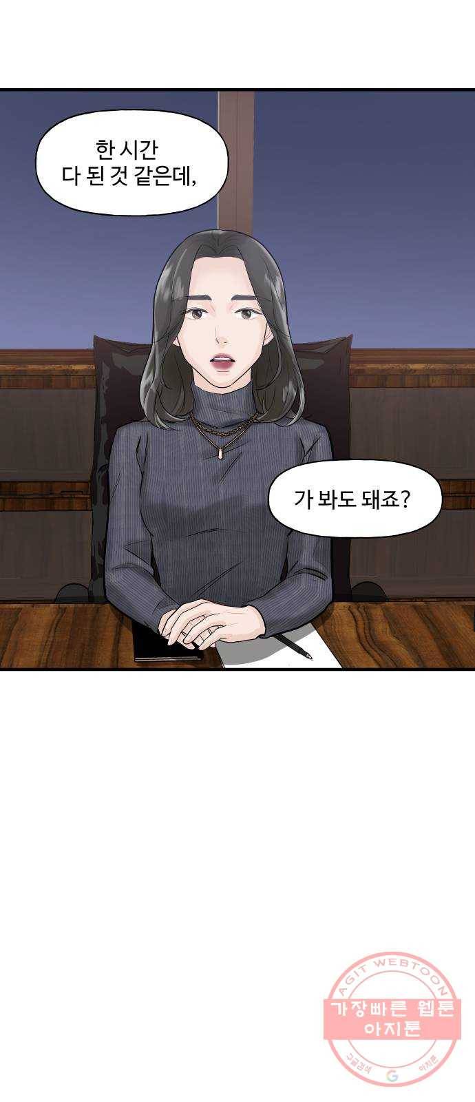 1을 줄게 4화 44