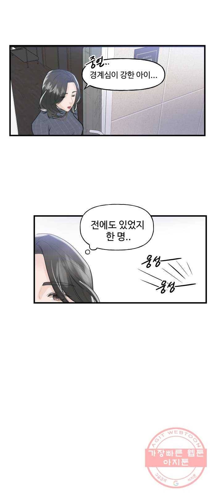 1을 줄게 4화 47
