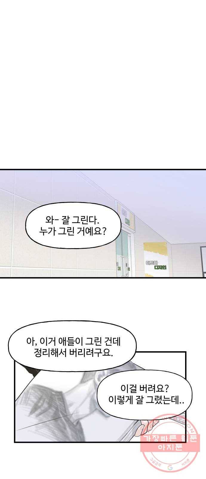 1을 줄게 4화 51