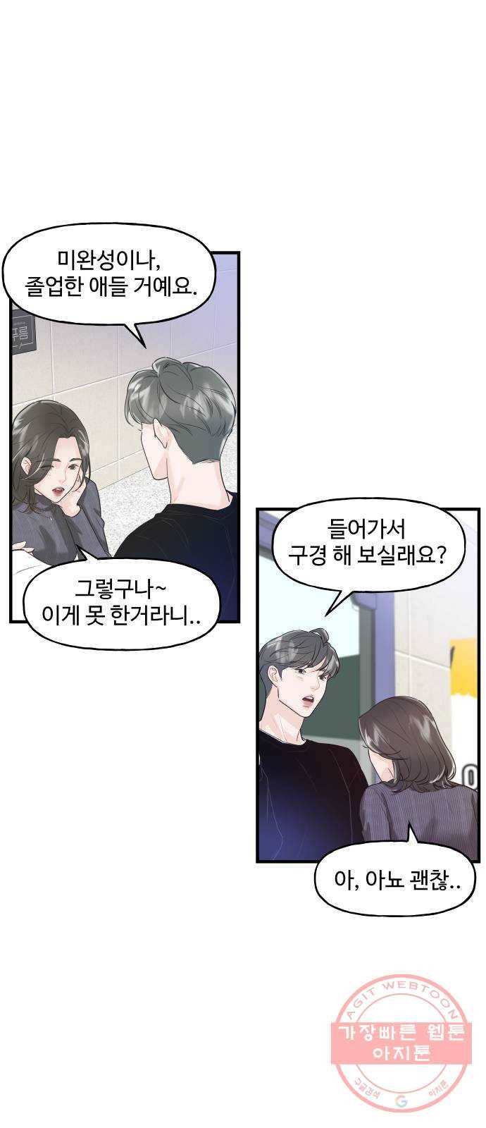 1을 줄게 4화 52