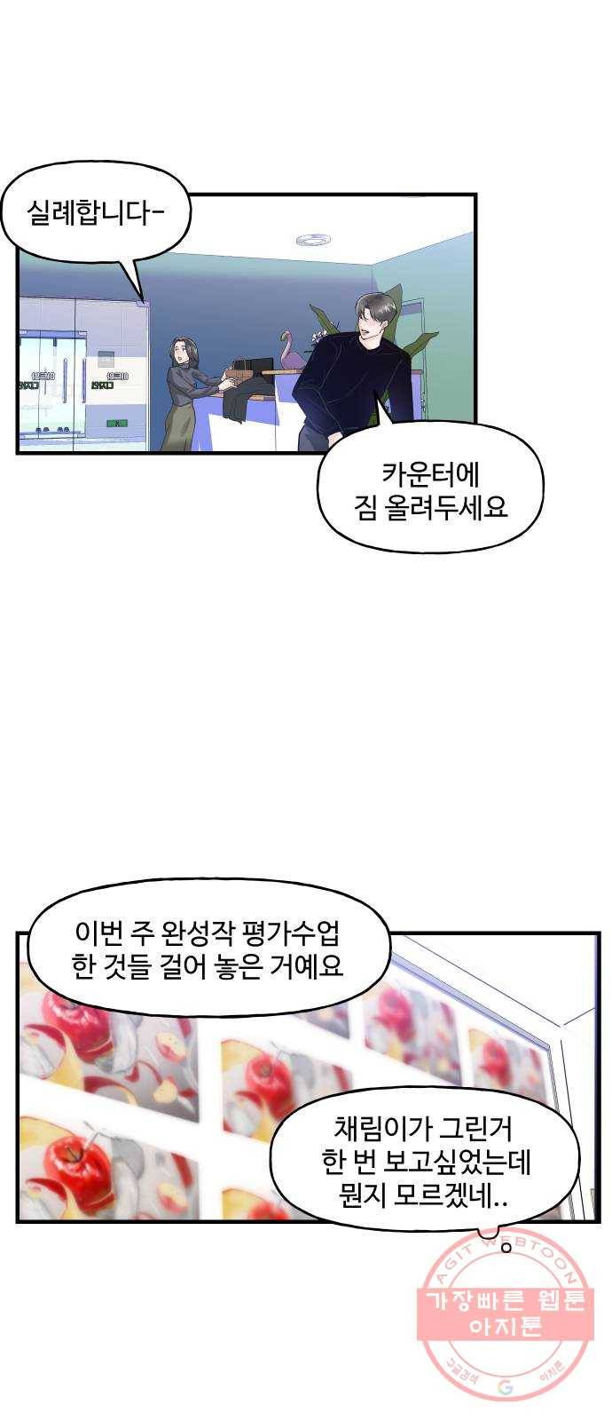 1을 줄게 4화 54