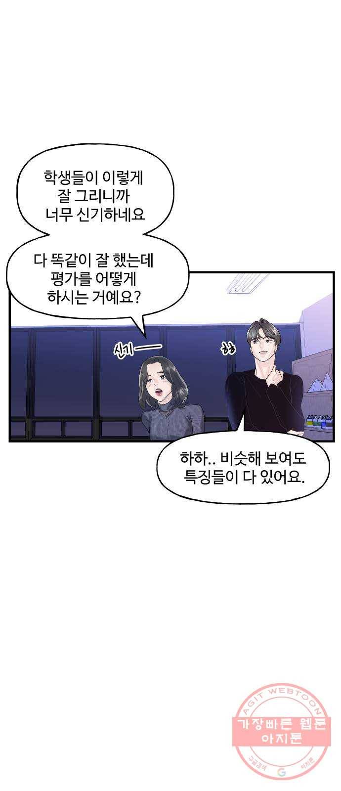 1을 줄게 4화 55