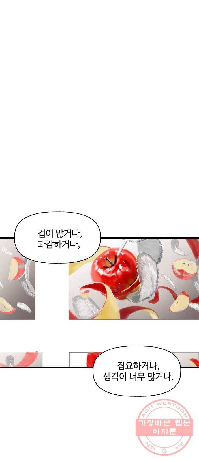 1을 줄게 4화 56