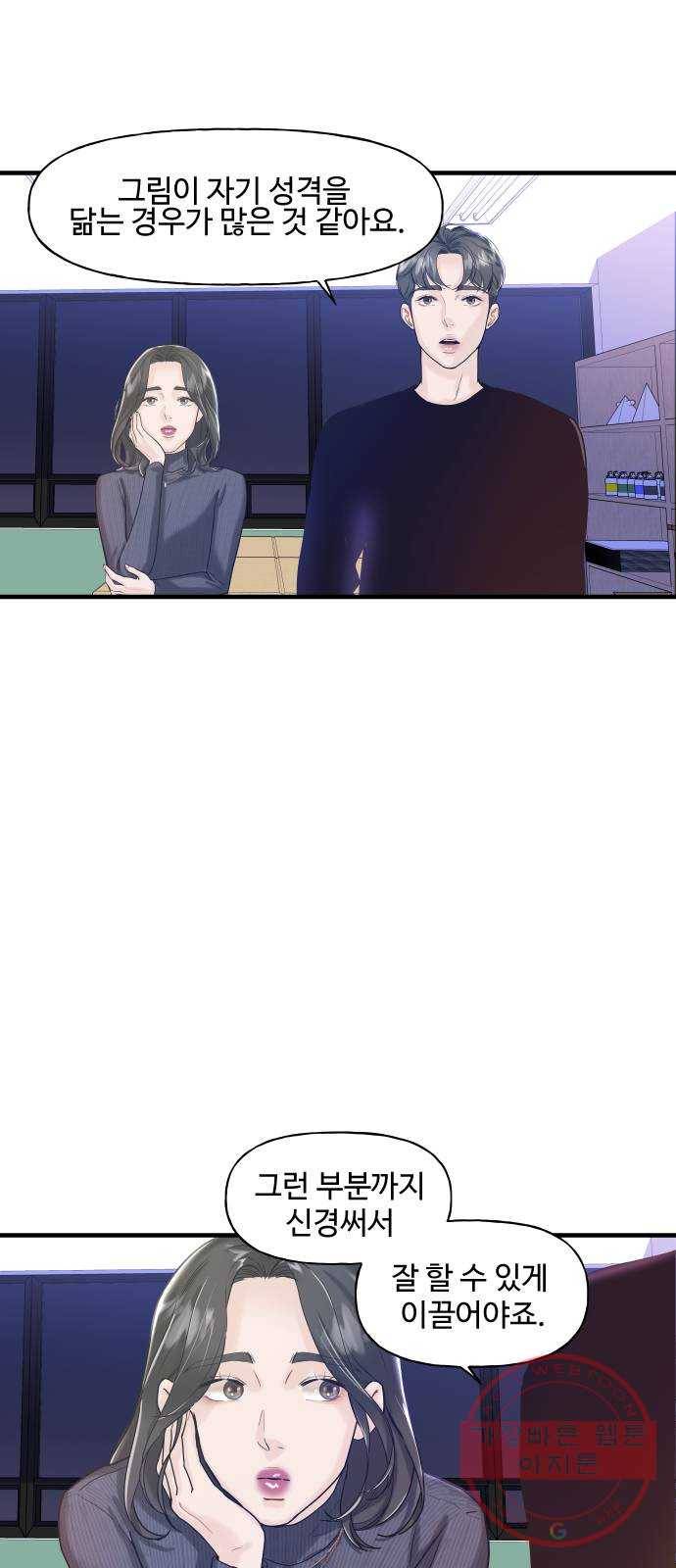 1을 줄게 4화 57