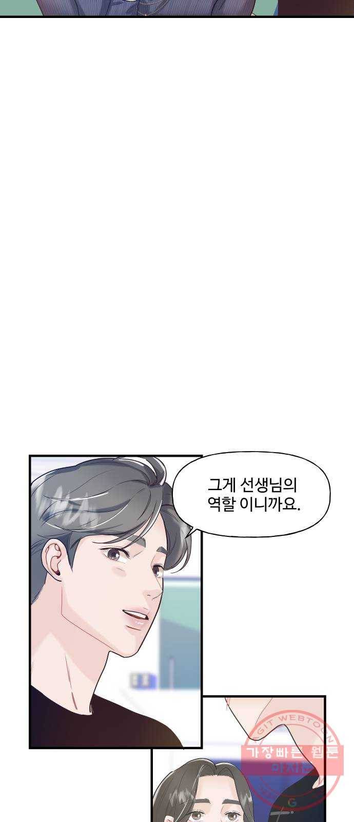 1을 줄게 4화 58