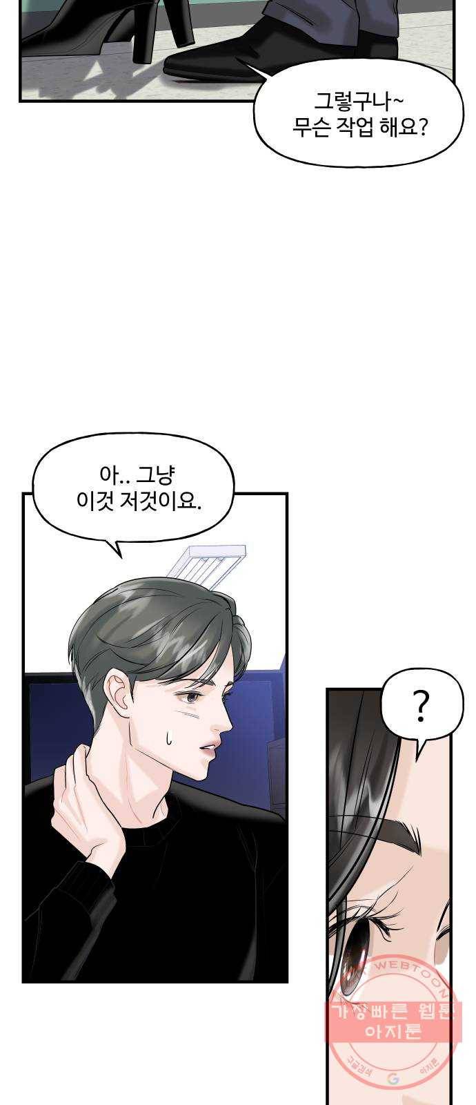1을 줄게 4화 65