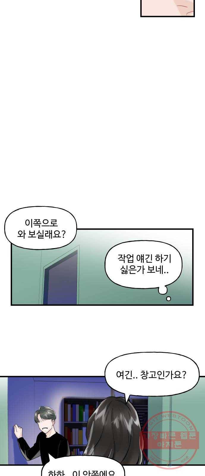 1을 줄게 4화 66